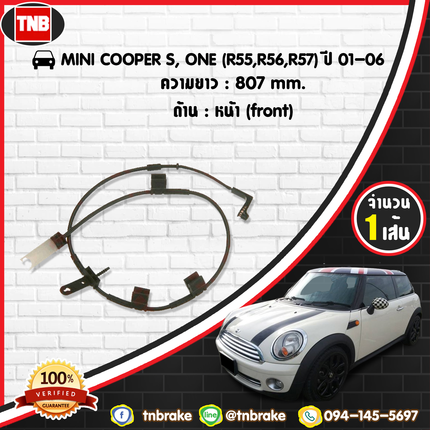 สายเซนเซอร์เตือนเบรคหมด (หน้า) brake pad wear sensor MINI COOPER S, ONE (R55,R56,R57) ปี 01-06