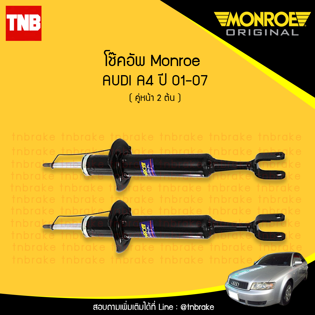 โช๊คอัพหน้า monroe oespectrum audi a4 มอนโร โออีสเปคตรัม ออดี้ เอ4 ปี 2001-2007