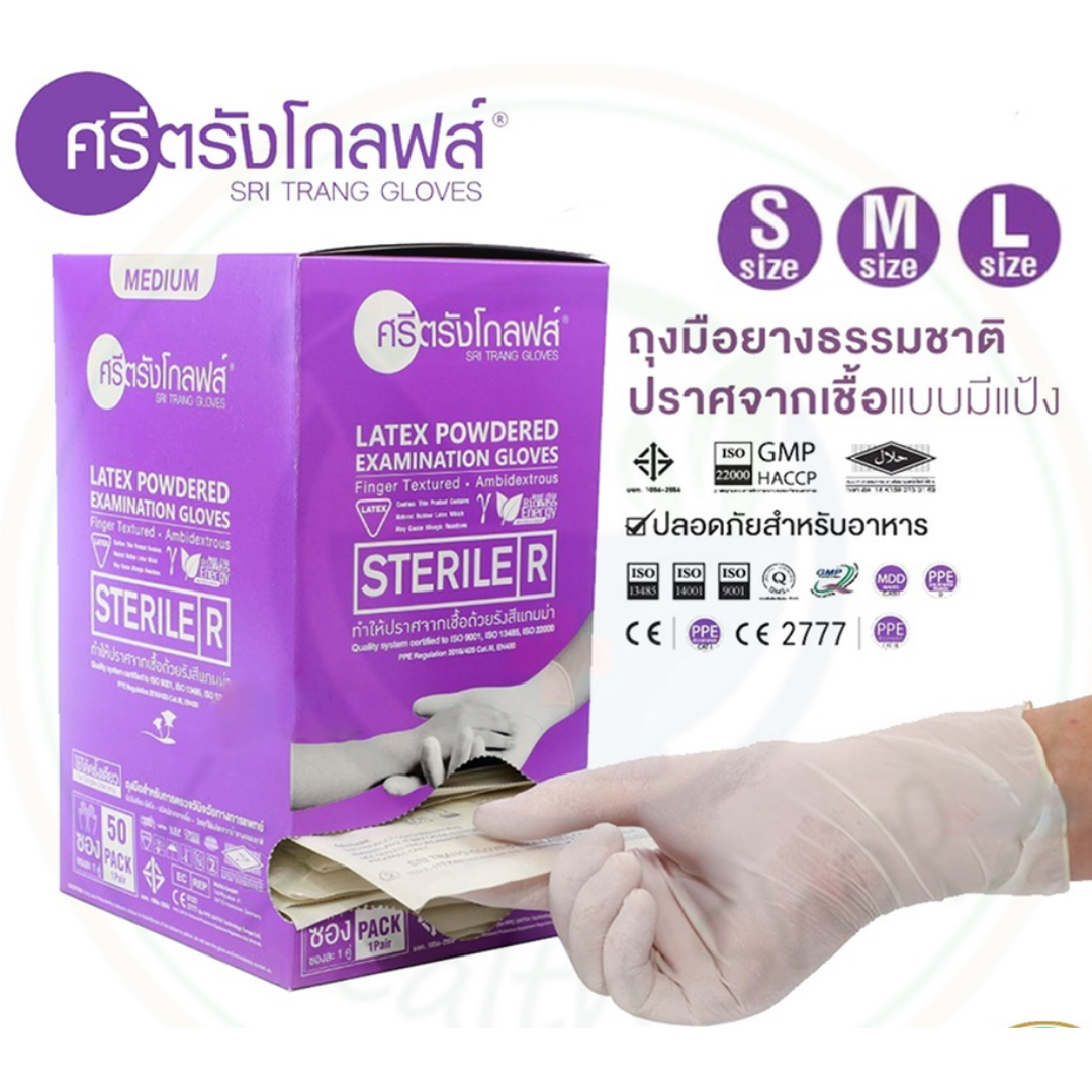 ถุงมือสเตอร์ไรด์ ศรีตรังโกลฟส์ ชนิดมีแป้ง (50 คู่/กล่อง)