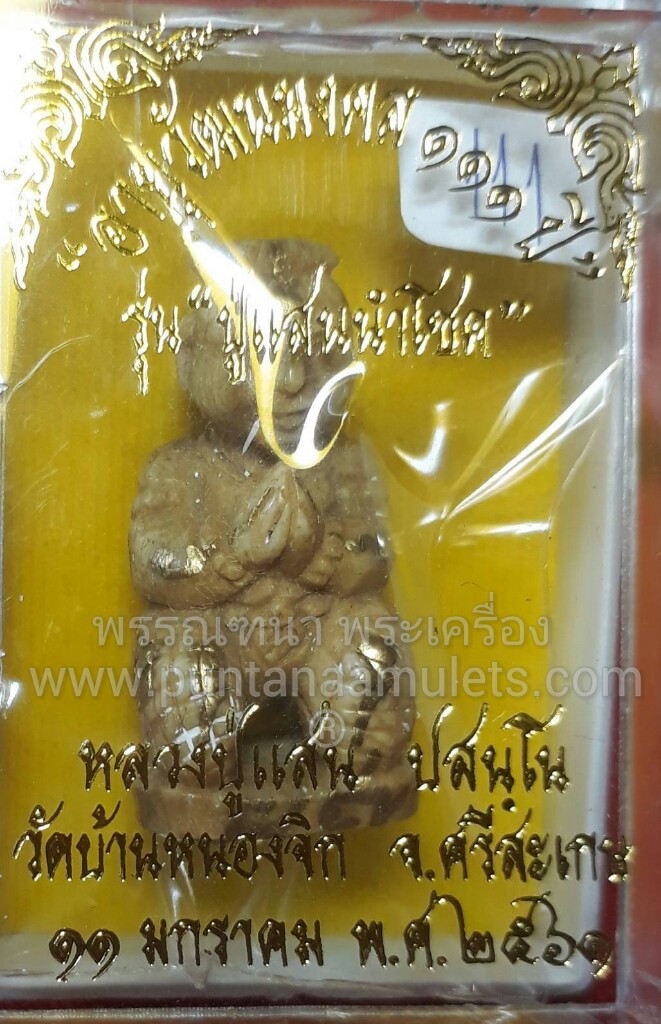 กุมารทอง "พิมพ์คุกเข่า ร่ายพระเวทเรียกทรัพย์-โชค-ลาภ-เงินทอง"