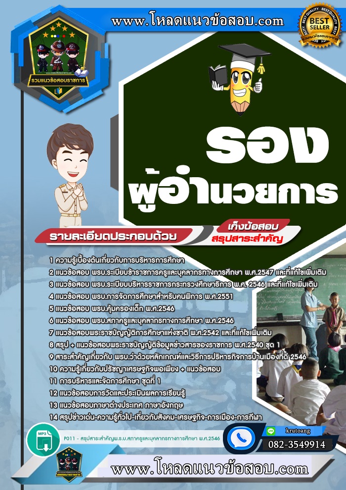 แนวข้อสอบรองผู้อำนวยการโรงเรียน