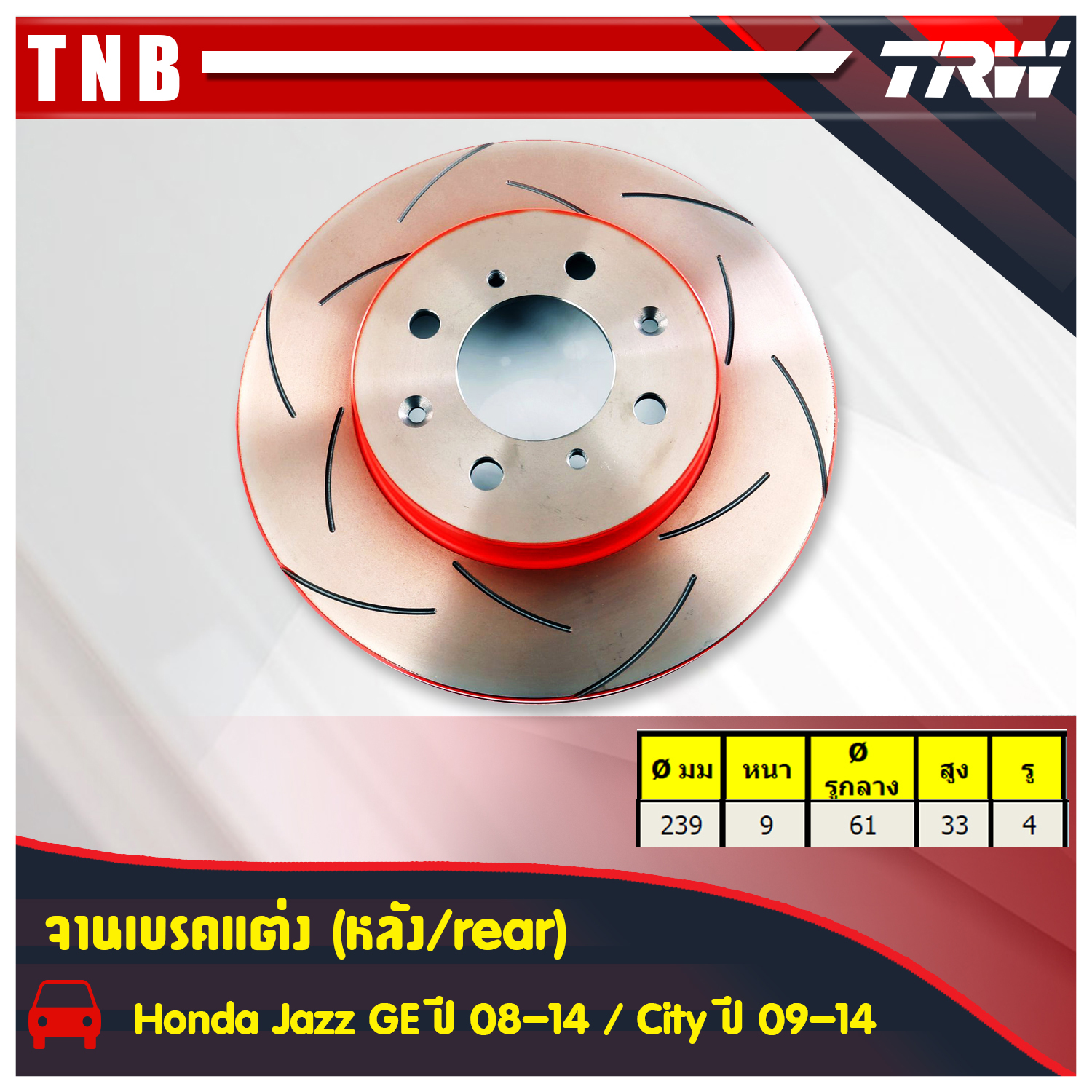 จานเบรคแต่ง xps honda city ซิตี้ จานเบรคหลัง (ราคาต่อคู่) ปี 2009-2014