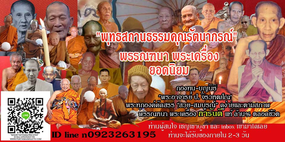 พรรณฑนา พระเครื่อง