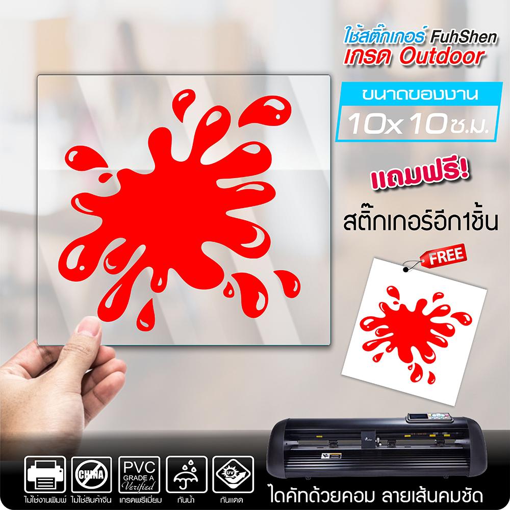 สติ๊กเกอร์ ลายน้ำกระจาย splash รุ่น SP-002 งานตัดคอม ไดคัท(ไม่ใช่งานพิมพ์) ขนาดในพื้นที่ 10x10 ซ.ม. (1ชุดมี2ชิ้น)