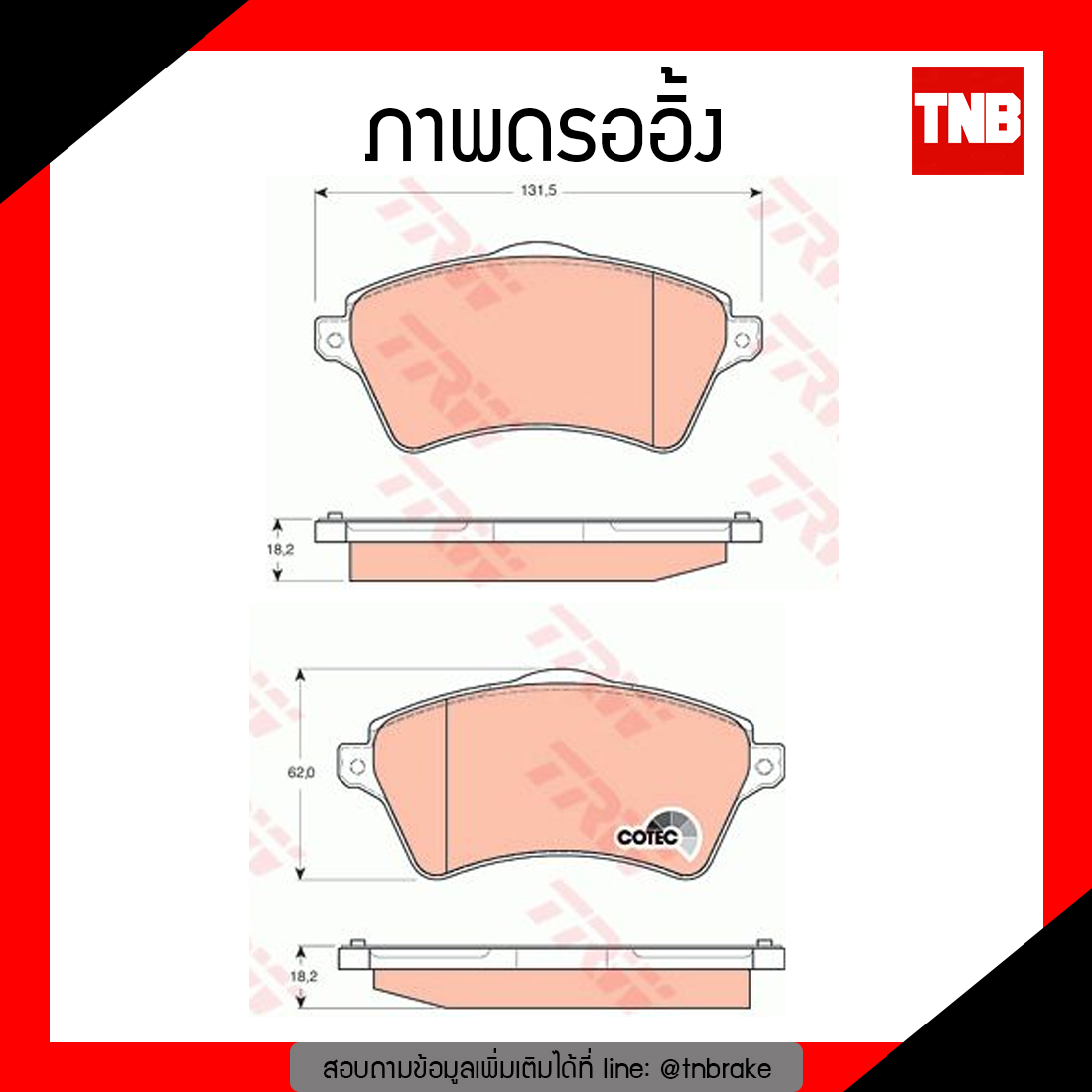 TRW ผ้าเบรก (หน้า) LAND ROVER FREELANDER ปี 89-06