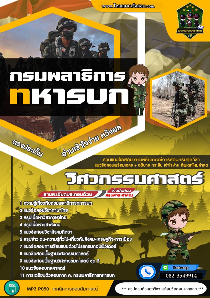 แนวข้อสอบวิศวกรรมศาสตร์ กรมพลาธิการทหารบก