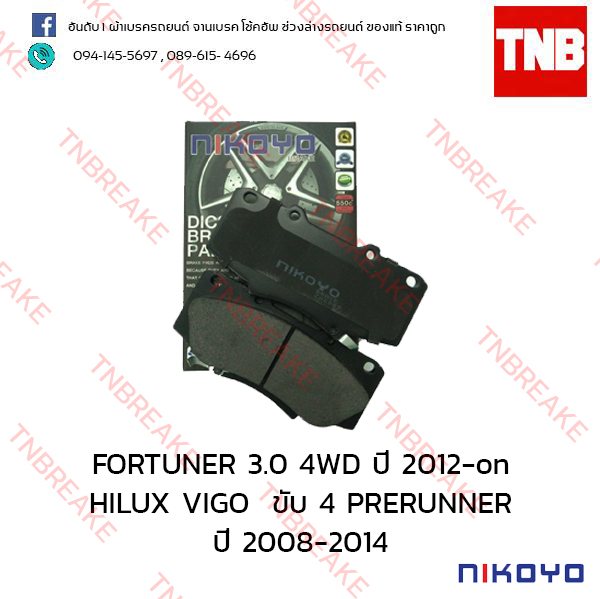 ผ้าเบรคหน้า Nikoyo Toyota FORTUNER 4WD ปี 2012-on , HILUX VIGO SINGLE CAB, PRERUNNER 4WD ปี 2008-2014