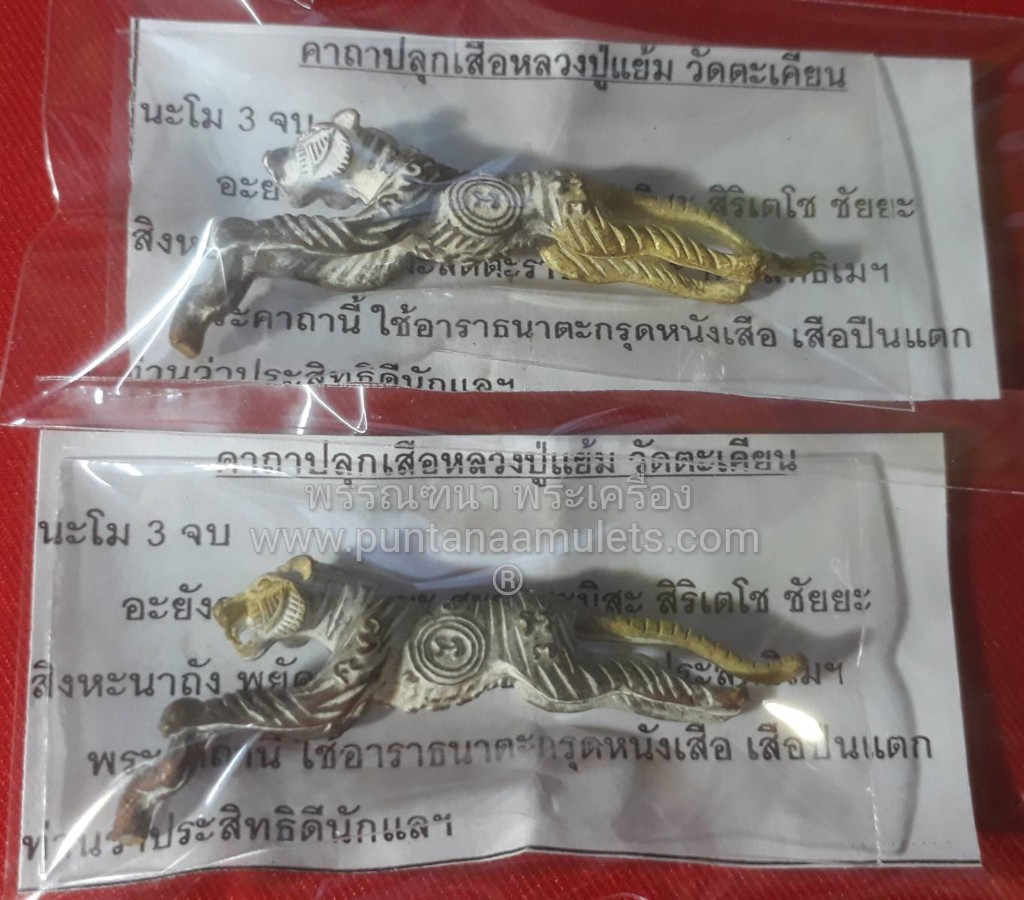 "เสือปืนแตก" หลวงปู่แย้ม วัดตะเคียน จ.นนทบุรี กฤดาภินิหารเข้มขลัง...อภินิหารศักดิ์สิทธิ์เหลือคณา