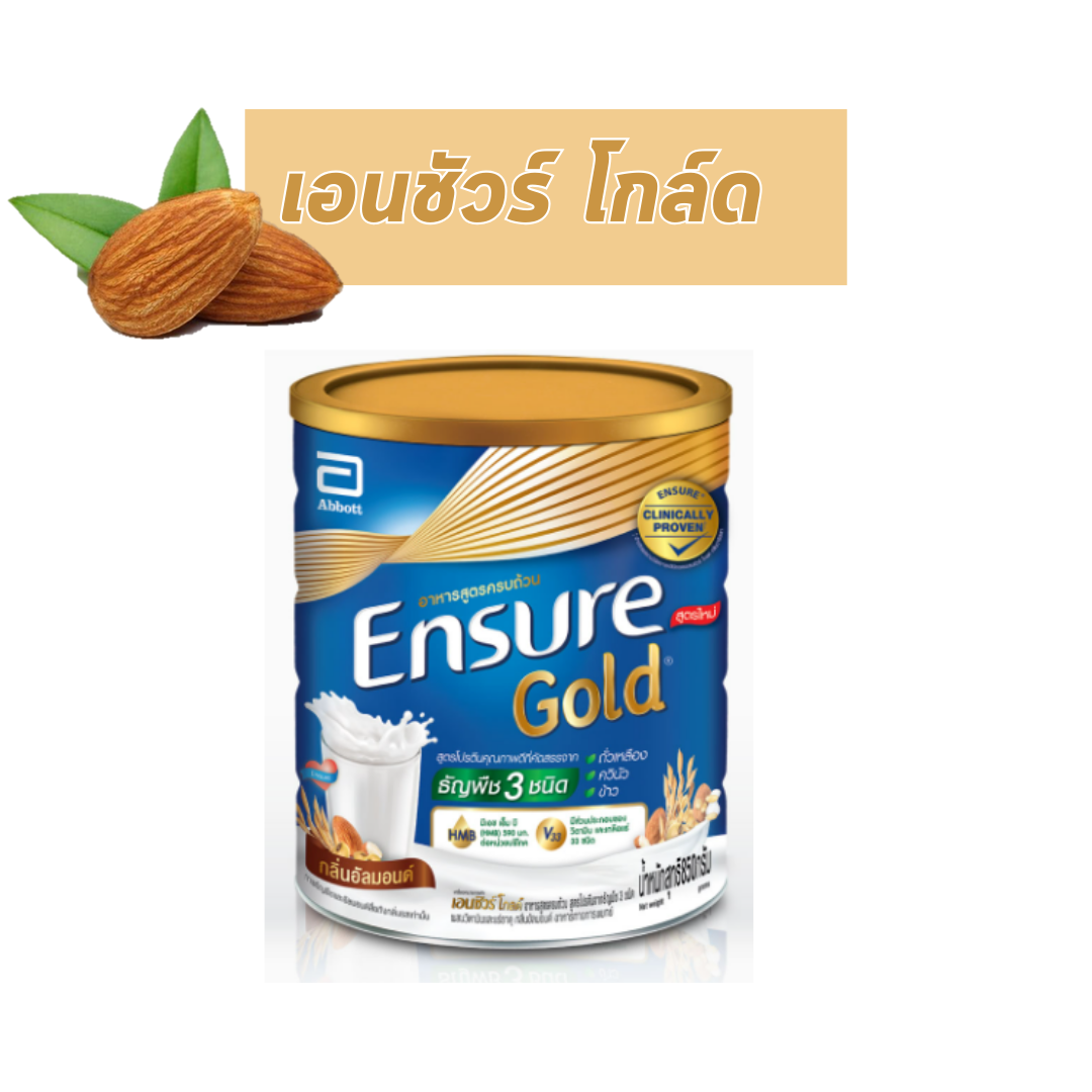 เอนชัวร์ โกล์ด กลิ่นอัลมอนด์ 850 กรัม