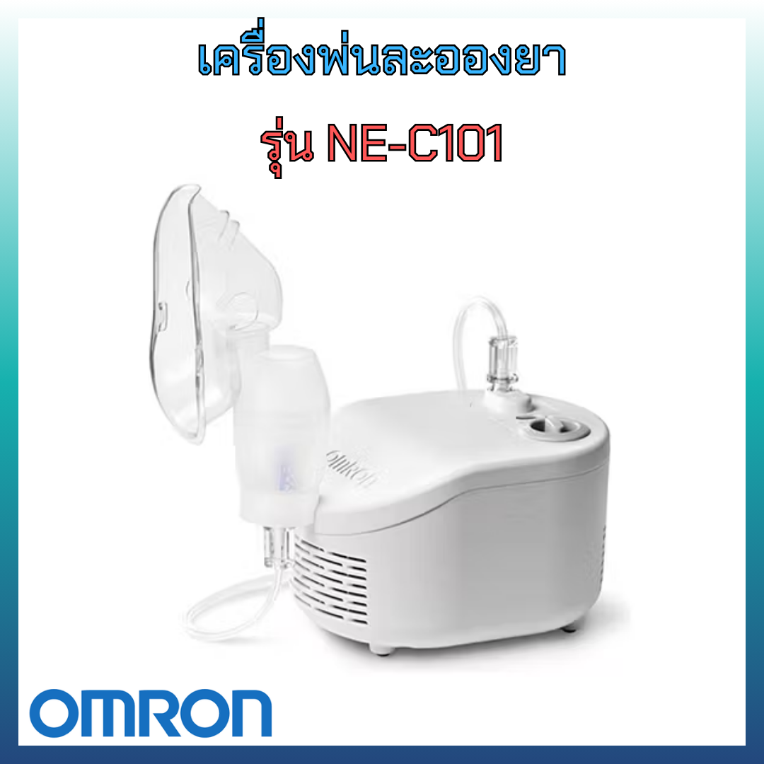 เครื่องพ่นละอองยา OMRON รุ่น NE-C101