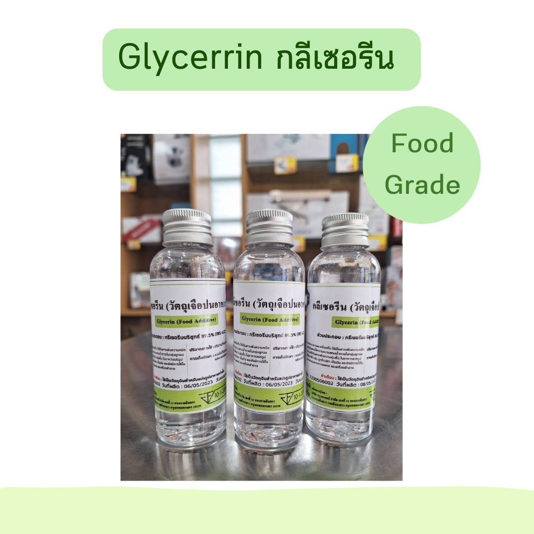 กลีเซอรีน (food grade) 100 ml.