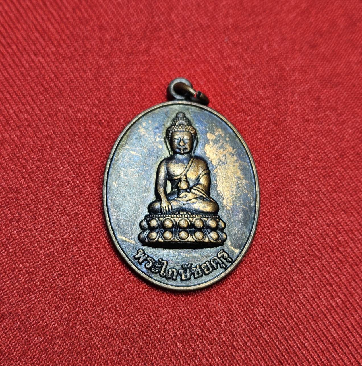 * "เหรียญพระไภษัชยคุรุไวฑูรยประภาตถาคตพุทธเจ้า (พระพุทธเจ้าบรมครูแห่งการแพทย์..!) ที่ระลึก "สร้างโรงพยาบาลพระพุทธเจ้า" ต.ยางใหญ่ อ.จังหาร จ.ร้อยเอ็ด 20 มีนาคม ปี พ.ศ. 2559..! (สภาพสวยสมบูรณ์ดั้งเดิม...ไม่ผ่านการใช้...เป็นเหรียญเก็บแบบบ้านๆ.