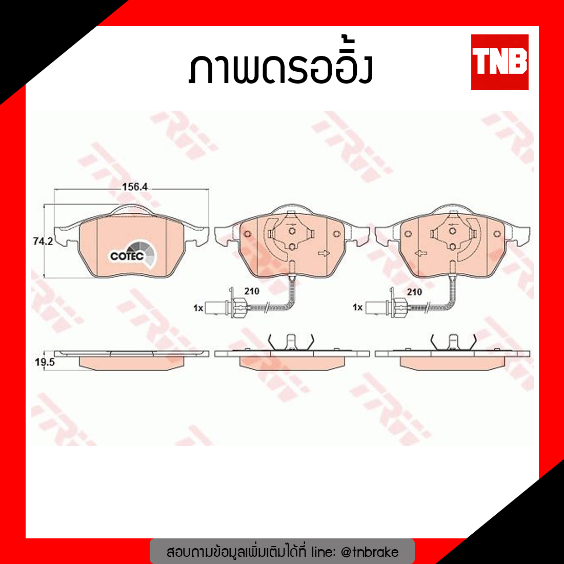 TRW ผ้าเบรค (หน้า) AUDI A6 2.4 V6 C5 CKD ปี 01-on