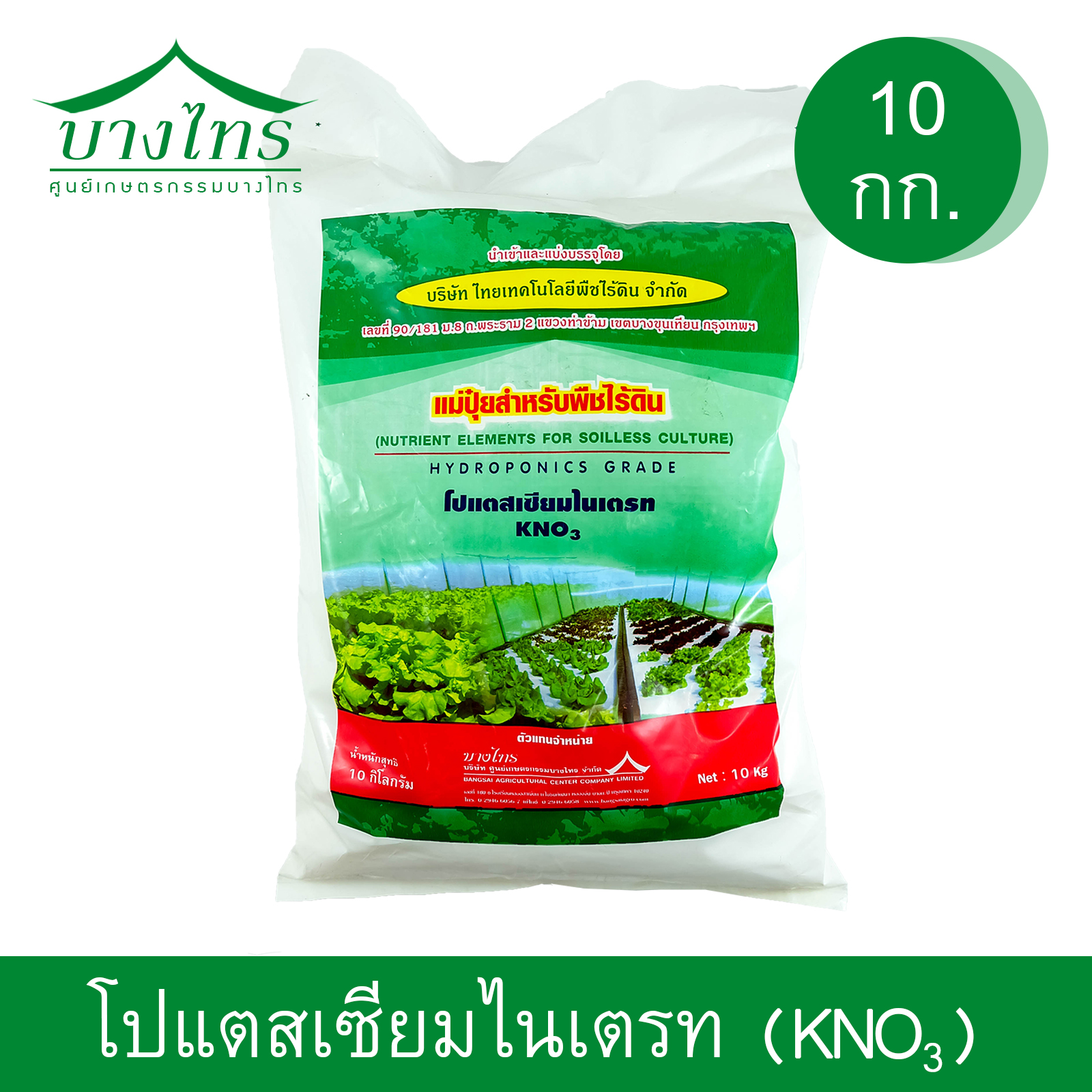 แม่ปุ๋ยโปแตสเซี่ยมไนเตรท (KNO3) 10 กก.