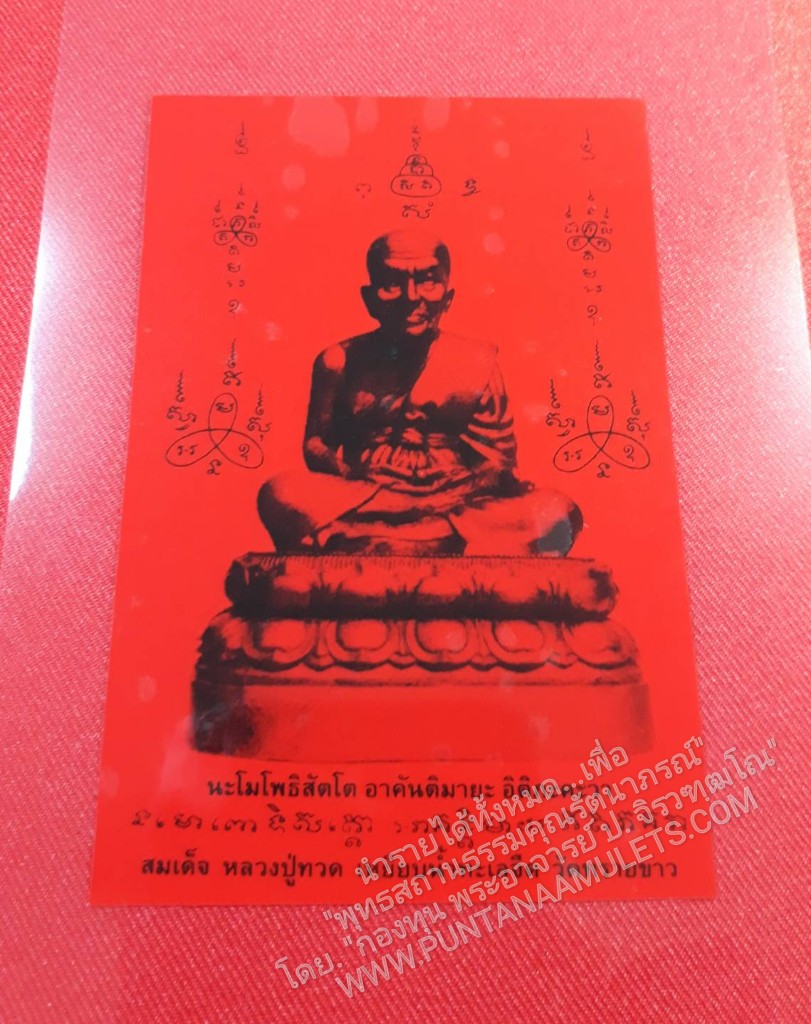 * "สติ๊กเกอร์ติดรถยนต์ สมเด็จหลวงปู่ทวด-ท่านอาจารย์นอง วัดทรายขาว อ.โคกโพธิ์ จ.ปัตตานี..! (ขนาดเส้นผ่าศูนย์กลาง 8×12 ซม.) "ท่านอาจารย์นอง วัดทรายขาว สร้าง-ปลุกเสก..!"...พิธีกรรมบวงสรวงอธิษฐานจิตปรกปลุกเสกเดี่ยว ของ "ท่านอาจารย์นอง"