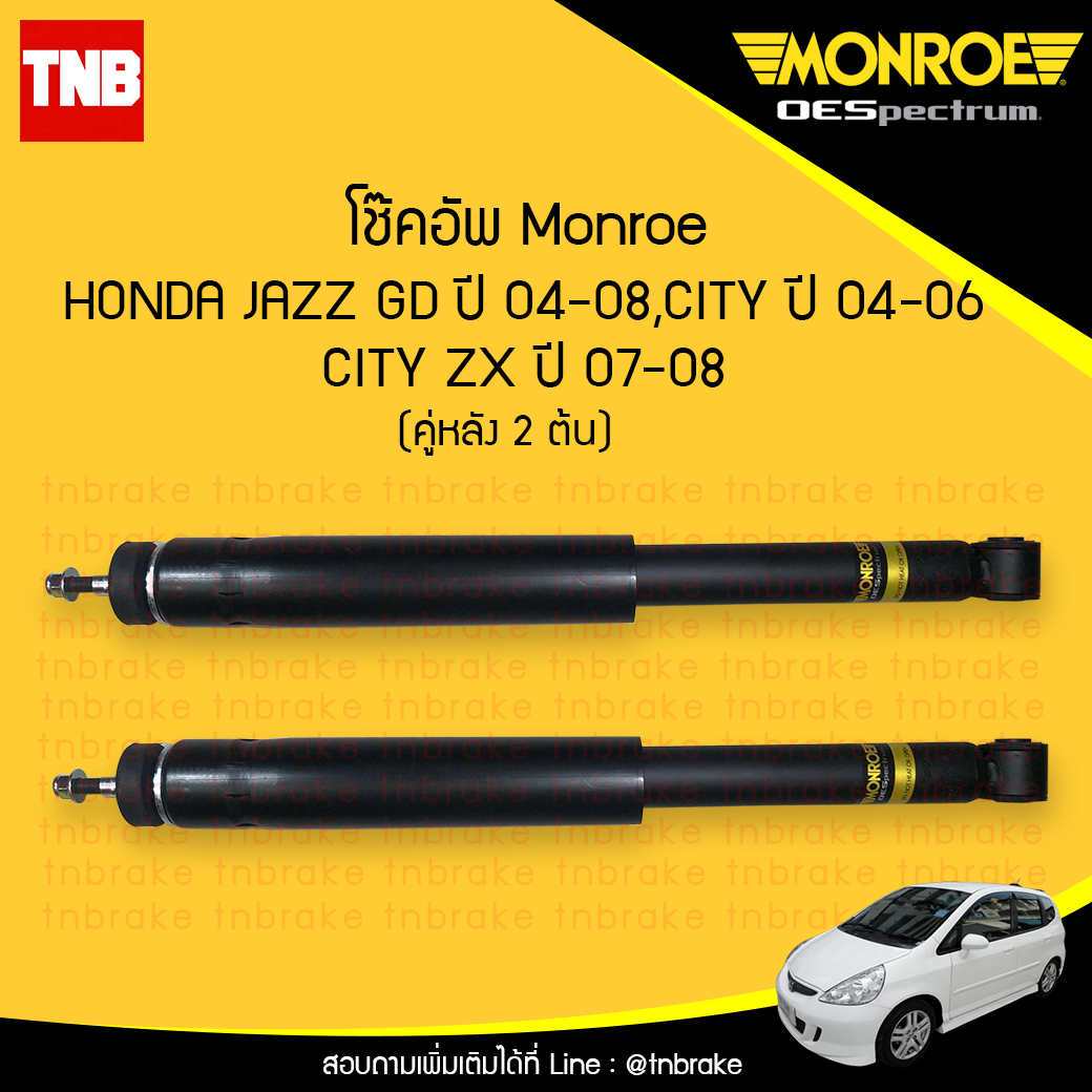 โช๊คอัพหลัง monroe oespectrum honda jazz gd city (city 2004-2006, city zx 2007-2008 ) มอนโร โออีสเปคตรัม ฮอนด้า ซิตี้ แจ๊ส จีอี ปี 2004-2008