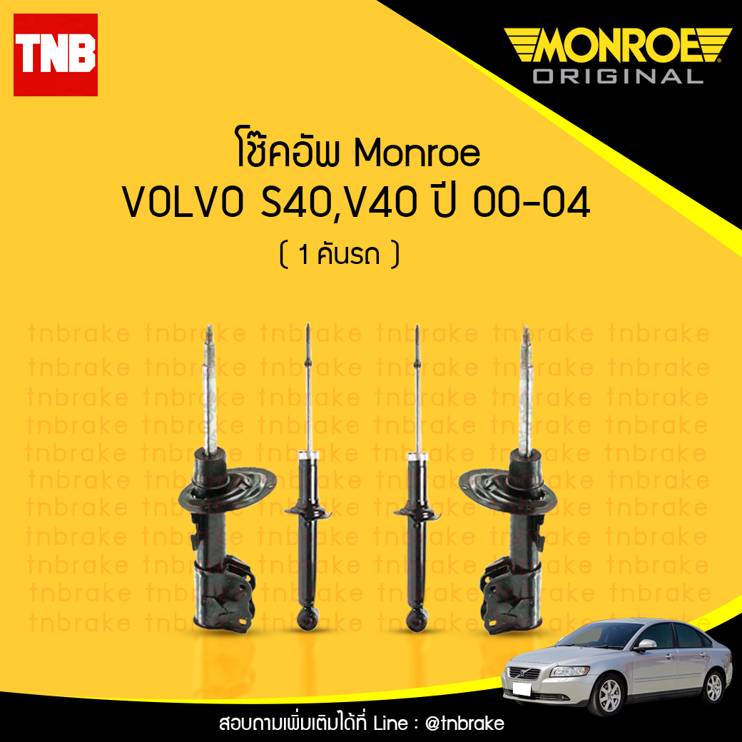 โช้คอัพ volvo s40,v40 ปี 2000-2004