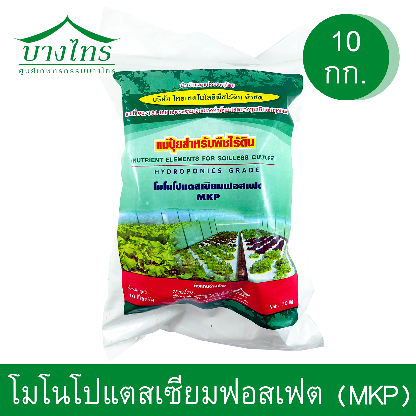 แม่ปุ๋ยโมโนโปแตสเซี่ยมฟอสเฟต (MKP) 10 กก.