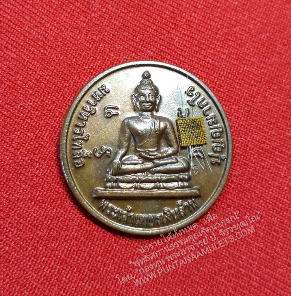 * "เหรียญพระเจ้าเพชรเงินล้าน หลังพระฉิมพลี(พระสิวลี) หลวงพ่อประสิทธิ์ ปุญฺญมากโร "เนื้อทองแดง ตอกโค๊ตเพชร" ที่องค์พระ บรรจุ "เกศา-จีวร" หลวงพ่อประสิทธิ์ ปุญฺญมากโร วัดป่าหมู่ใหม่ อ.แม่แตง จ.เชียงใหม่ ปี พ.ศ. 2552..! (บรรจุ "เ