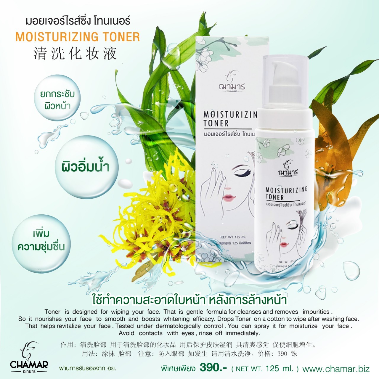 Moisturizing Toner chamar