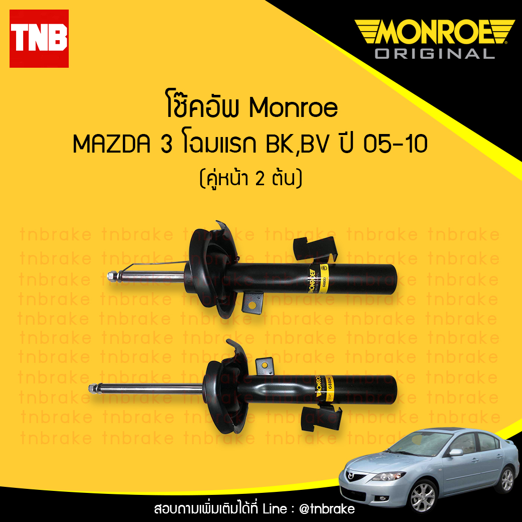 โช๊คอัพหน้า monroe oespectrum mazda 3 โฉมแรก bk,bv มอนโร โออีสเปคตรัม มาสด้า 3 ปี 2005-2010