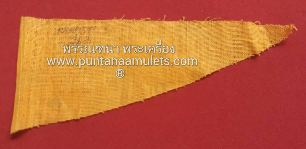 ธงชายจีวร หลวงปู่สาย ปภาโส วัดบางรักใหญ่ นนทบุรี