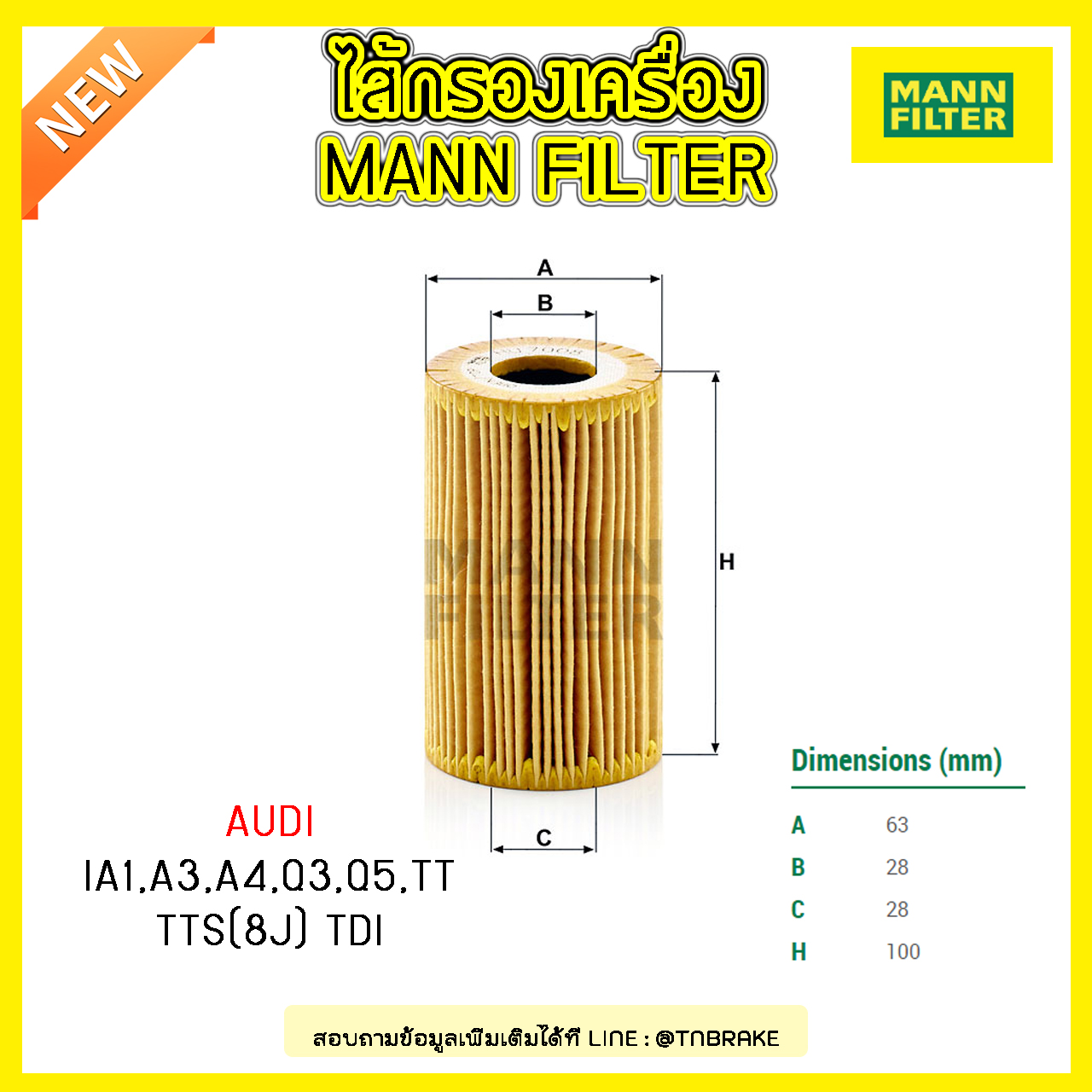 ไส้กรองน้ำมันเครื่อง MANN Filter AUDI A1 ปี 10-on ,A3 ปี 03-on ,A4 ปี 07-on,Q3 ปี 11-on ,Q5,TT,TTS(8J) TDI ปี 08-on