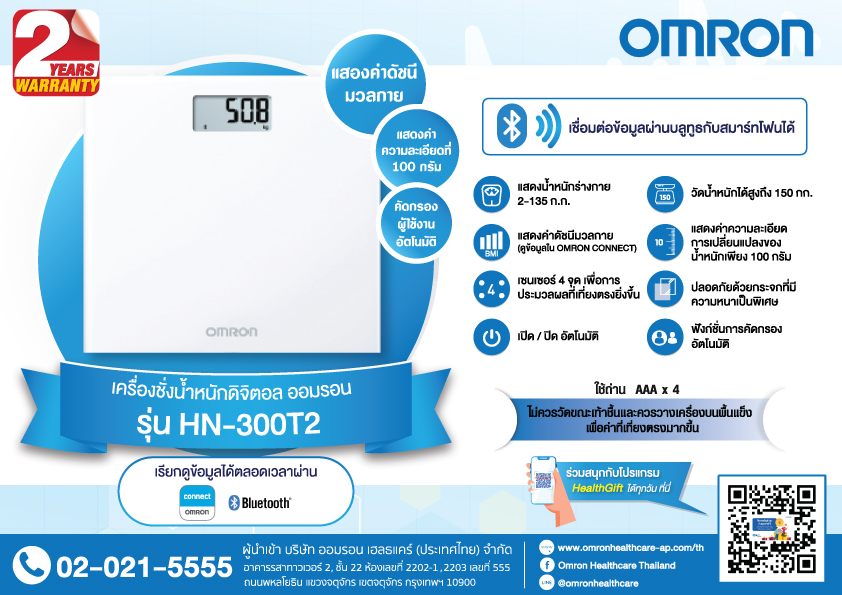 เครื่องชั่งน้ำหนักออมรอน รุ่น HN-300T2