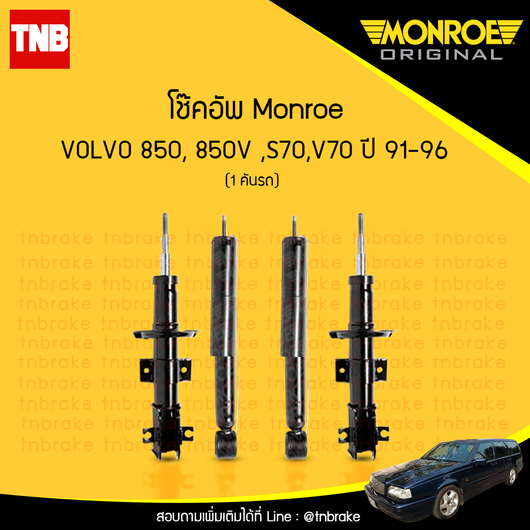 โช้คอัพ volvo 850,850v,s70,v70 ปี 1991-1996