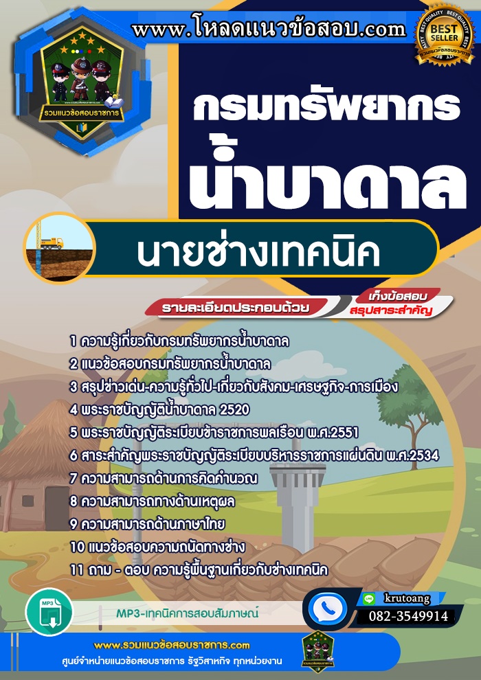 แนวข้อสอบนายช่างเทคนิค กรมทรัพยากรน้ำบาดาล