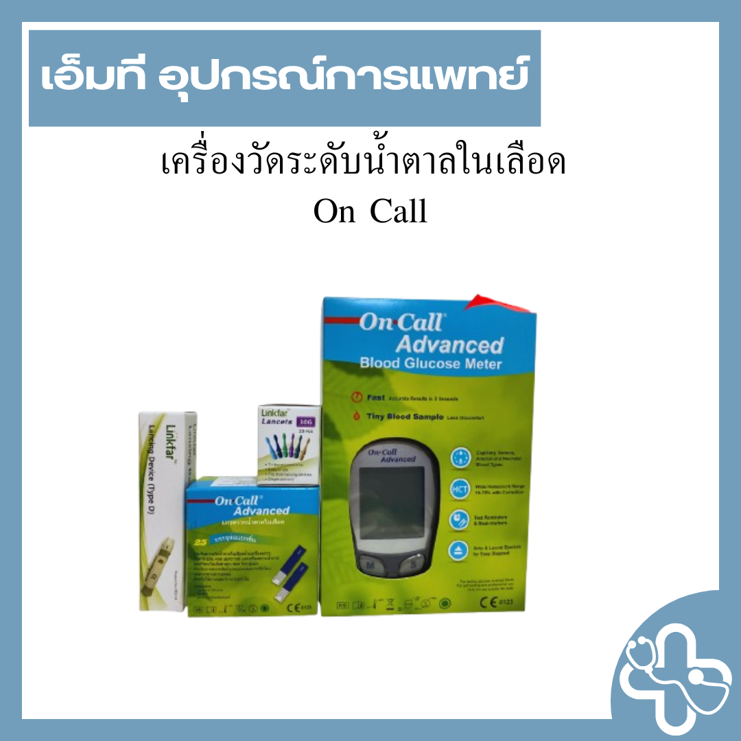 เครื่องวัดระดับน้ำตาลในเลือด On Call Advanced