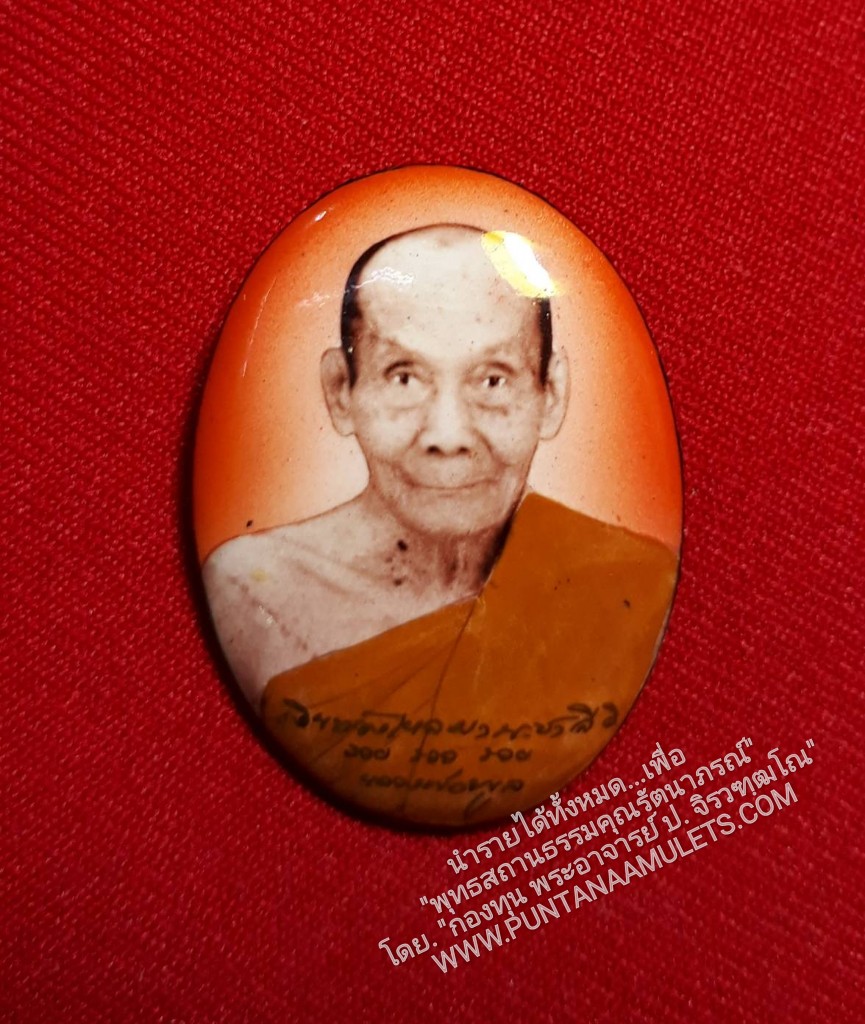* "วิทยาทาน..!" (ไม่มีให้บริจาคบูชา)...เพื่อเผยแผ่เชิดชูเกียรติคุณ คุณงามความดี วัตรปฏิบัติ ด้วยจริยวัตรปฏิปทาอันงดงาม ของหลวงปู่..!* "ล็อกเก็ตหลวงพ่อพูล วัดไผ่ล้อม หลังอุดเทียนชัยมหามงคล-จีวร ปี ๔๕..! "ฉากสีส้ม" (ขนาด 2.5 ซม.× 3.