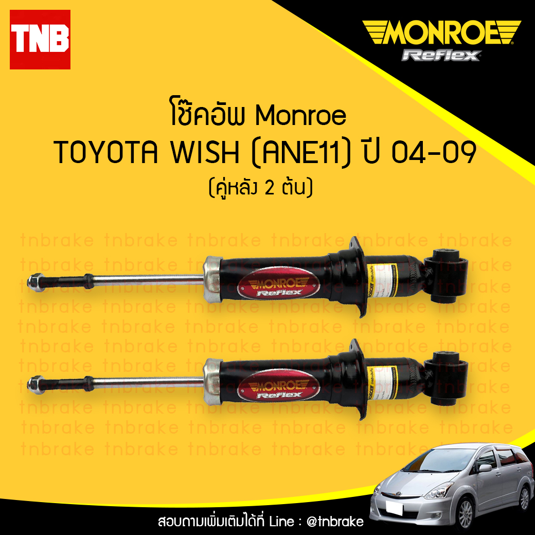 โช๊คอัพหลัง monroe reflex black toyota wish มอนโร โตโยต้า วิช ปี 2004-2009