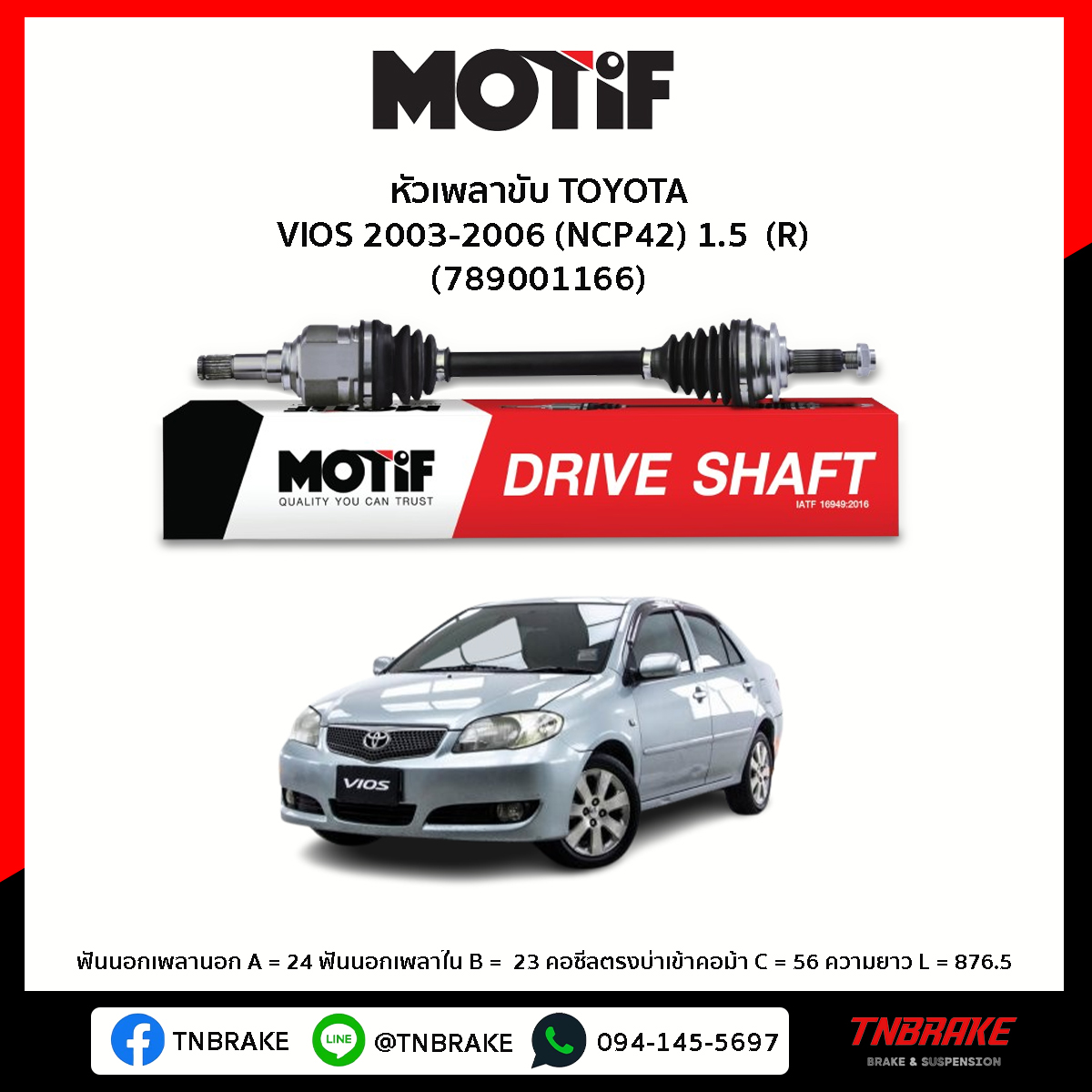 เพลาขับ ด้านขวา TOYOTA VIOS 2003-2006 (NCP42) 1.5 MOTIF