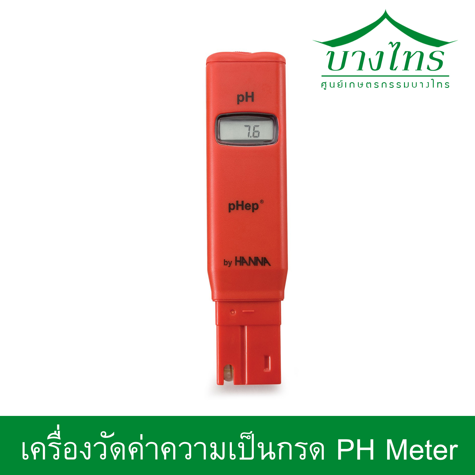 เครื่องวัดความเป็นกรดด่าง pH Meter (รุ่น HI98107)