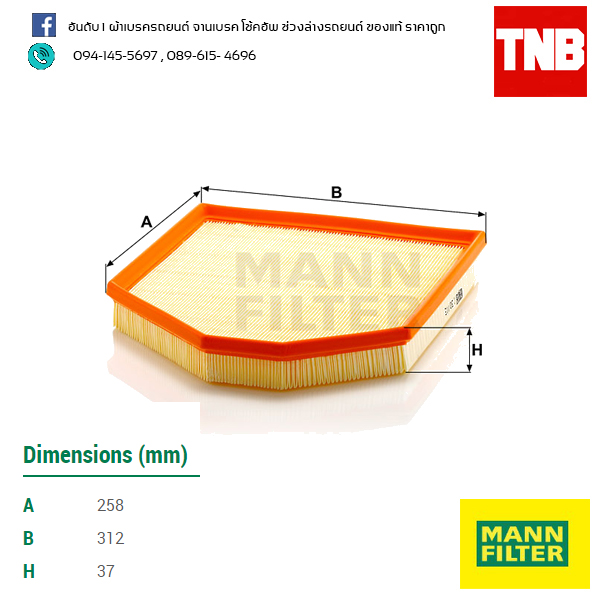 กรองอากาศ MANN Filter BMW X3 (F25) ปี 10-on , X4 (F26) ปี 14-on