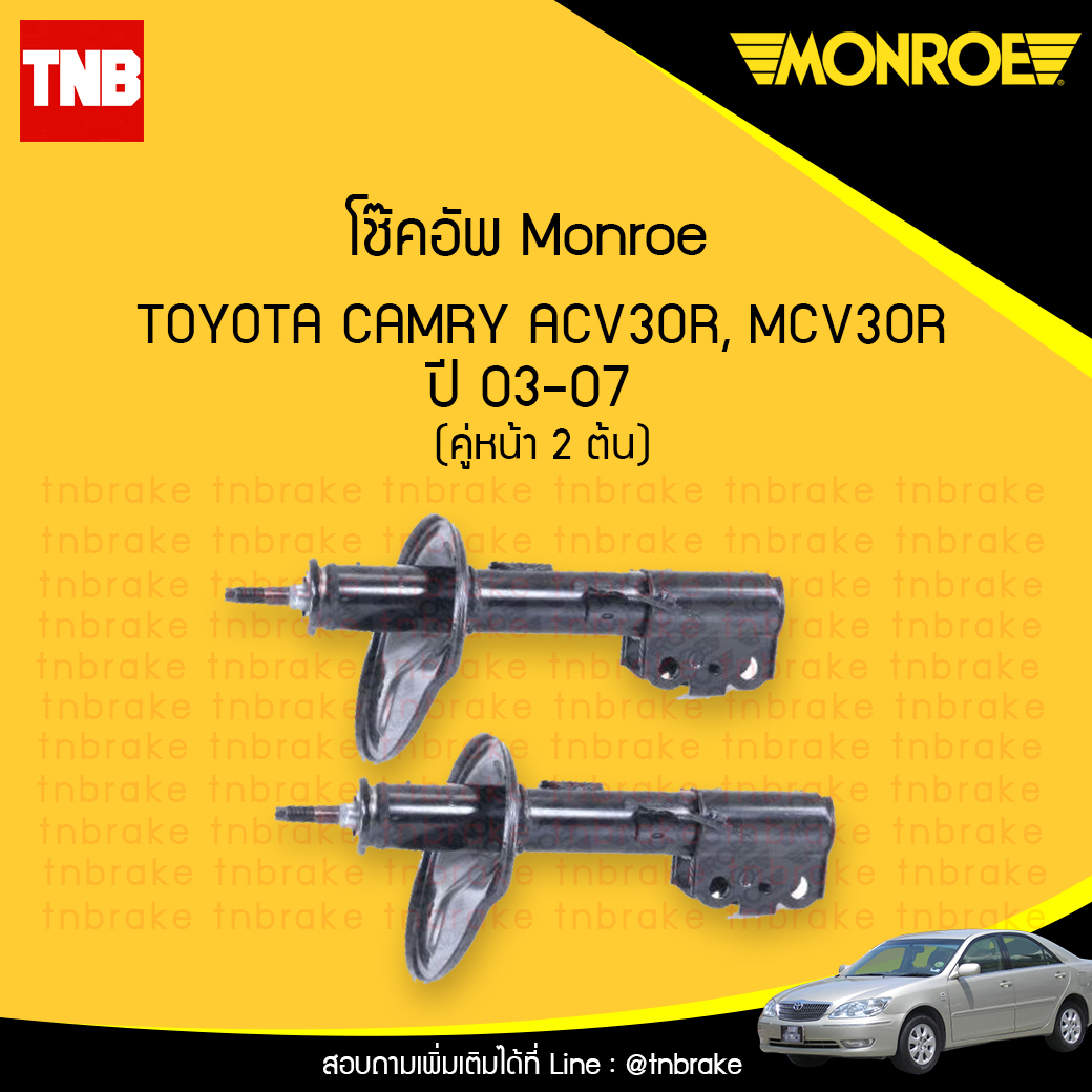 โช๊คอัพหน้า toyota camry มอนโร โตโยต้า แคมรี่ acv30 ปี 2003-2007 monroe reflex black