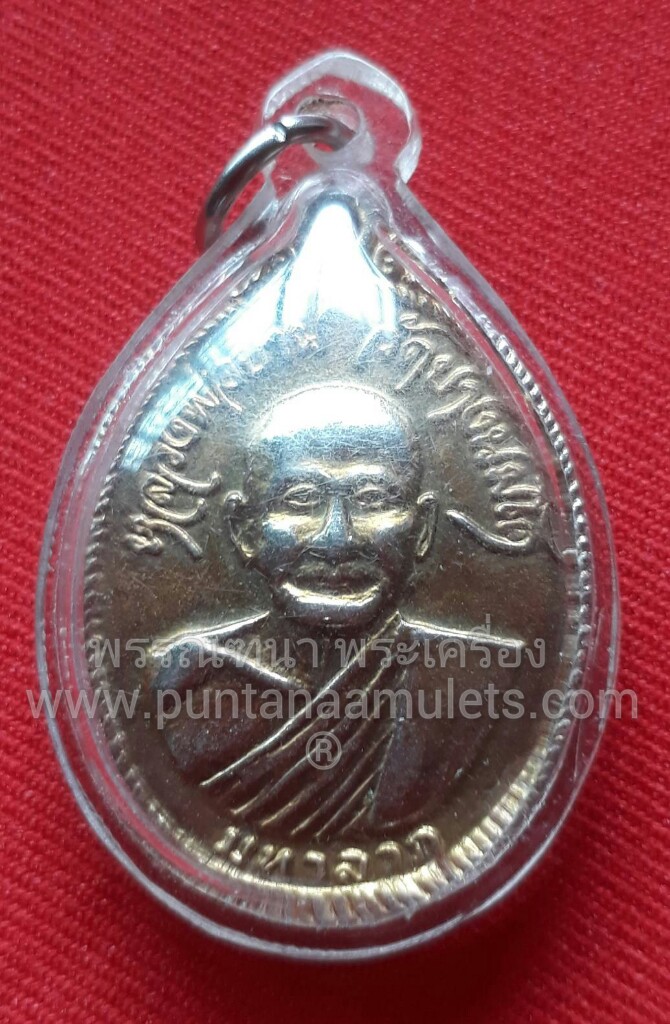 เหรียญ มหาราช-เอกราช หลวงพ่อฤาษีลิงดำ