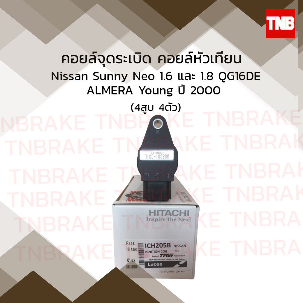 คอยล์จุดระเบิด คอยล์หัวเทียน nissan sunny neo 1.6,1.8 QG16DE almera young นิสสัน ซันนี่ นีโอ อัลเมร่า ยัง ปี 2000