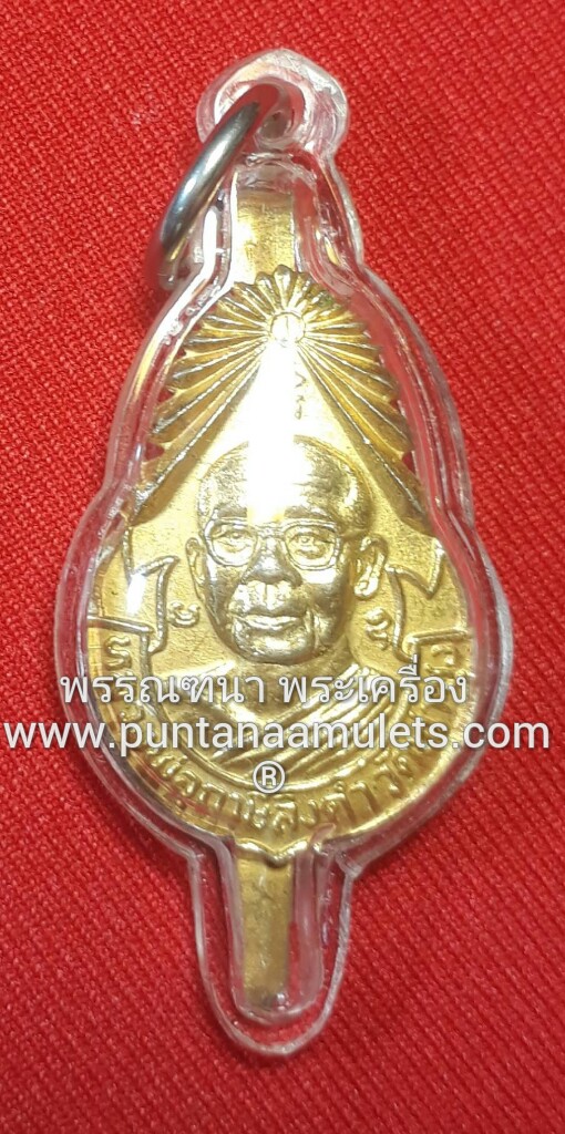 แหนบ หลวงพ่อฤาษีลิงดำ