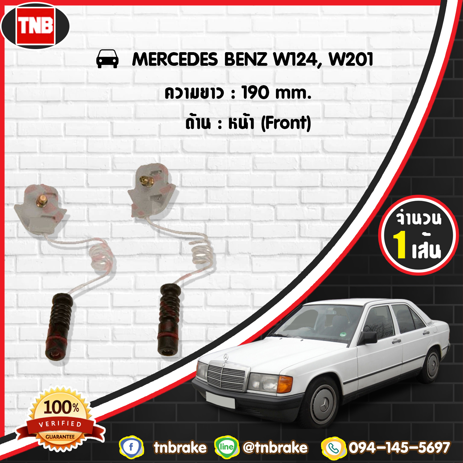 สายเซนเซอร์เตือนเบรคหมด (หน้า) brake pad wear sensor MERCEDES BENZ W124,W201