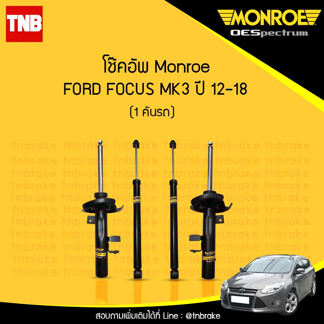 โช๊คอัพ monroe oespectrum ford focus mk3 มอนโร โออีสเปคตรัม ฟอร์ด โฟกัส เอ็มเค3 ปี 2012-2018