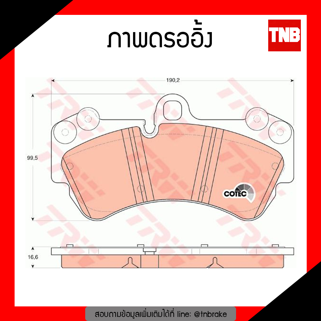 TRW ผ้าเบรก (หน้า) PORSCHE CAYENNE (955) Tdi ปี 02-09