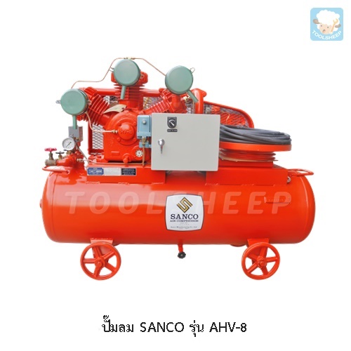 ปั๊มลม SANCO รุ่น AHV-8