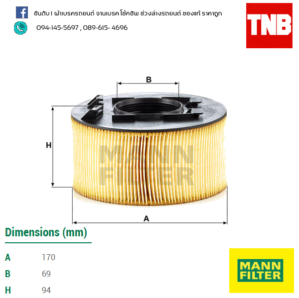 กรองอากาศ MANN Filter BMW E46,318I ปี 01-07