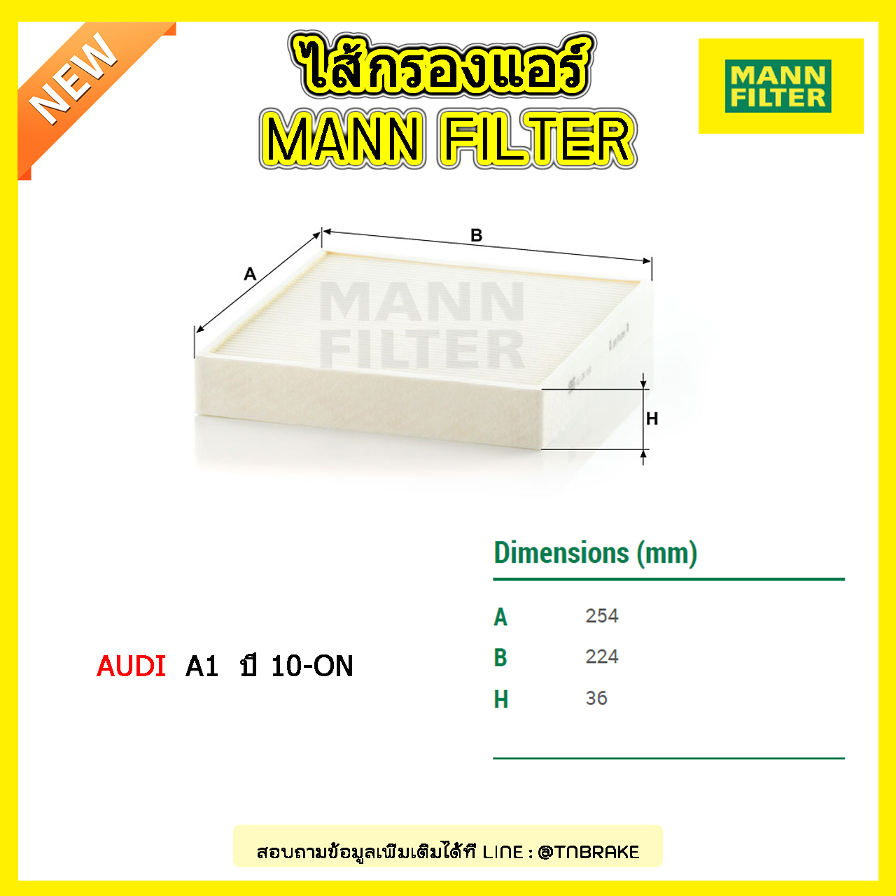 กรองแอร์ MANN Filter AUDI A1 (1.2, 1.4, 1.6, 2) ปี 10-on