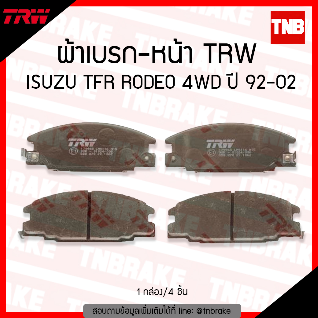 TRW ผ้าเบรค (หน้า) ISUZU TFR RODEO 4WD ปี 92-02