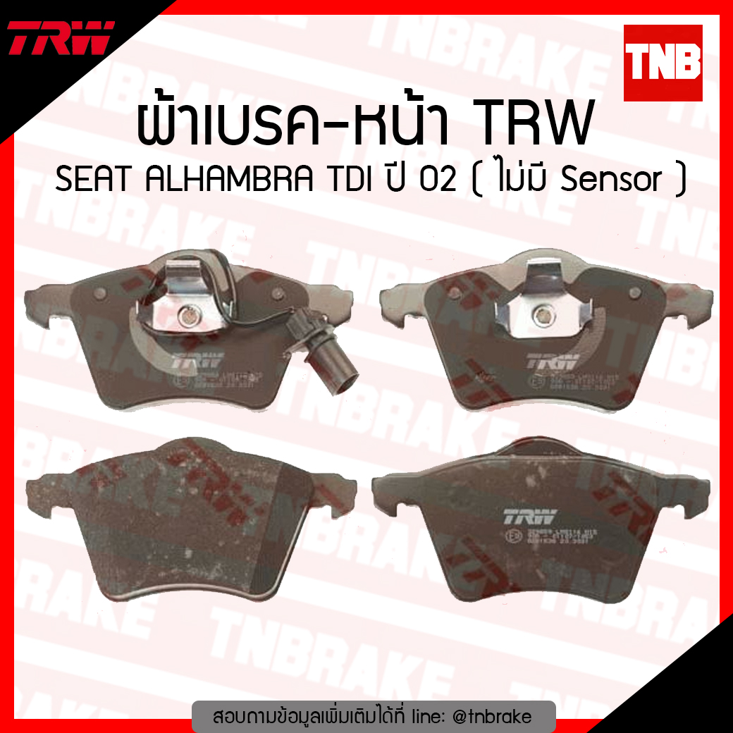 TRW ผ้าเบรก (หน้า) SEAT ALHAMBRA TDI ปี 02 (ไม่มี Sensor)