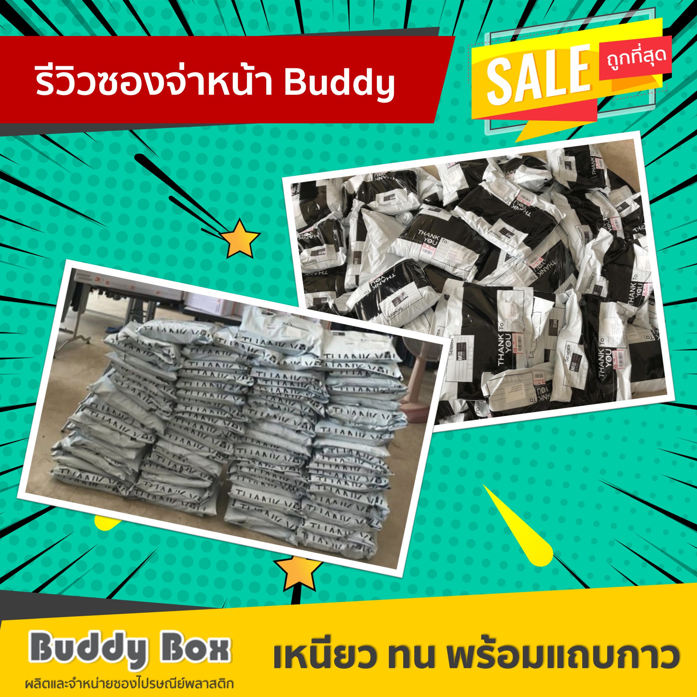ซองไปรษณีย์พลาสติกแบบจ่าหน้า เบอร์ P3 (กว้าง 28 x ยาว 38+4 เซน)