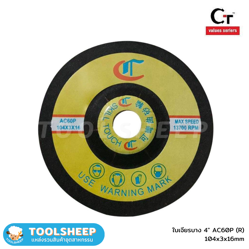 ใบเจียรบาง 4" รุ่น AC60P (R) 104x3x16mm